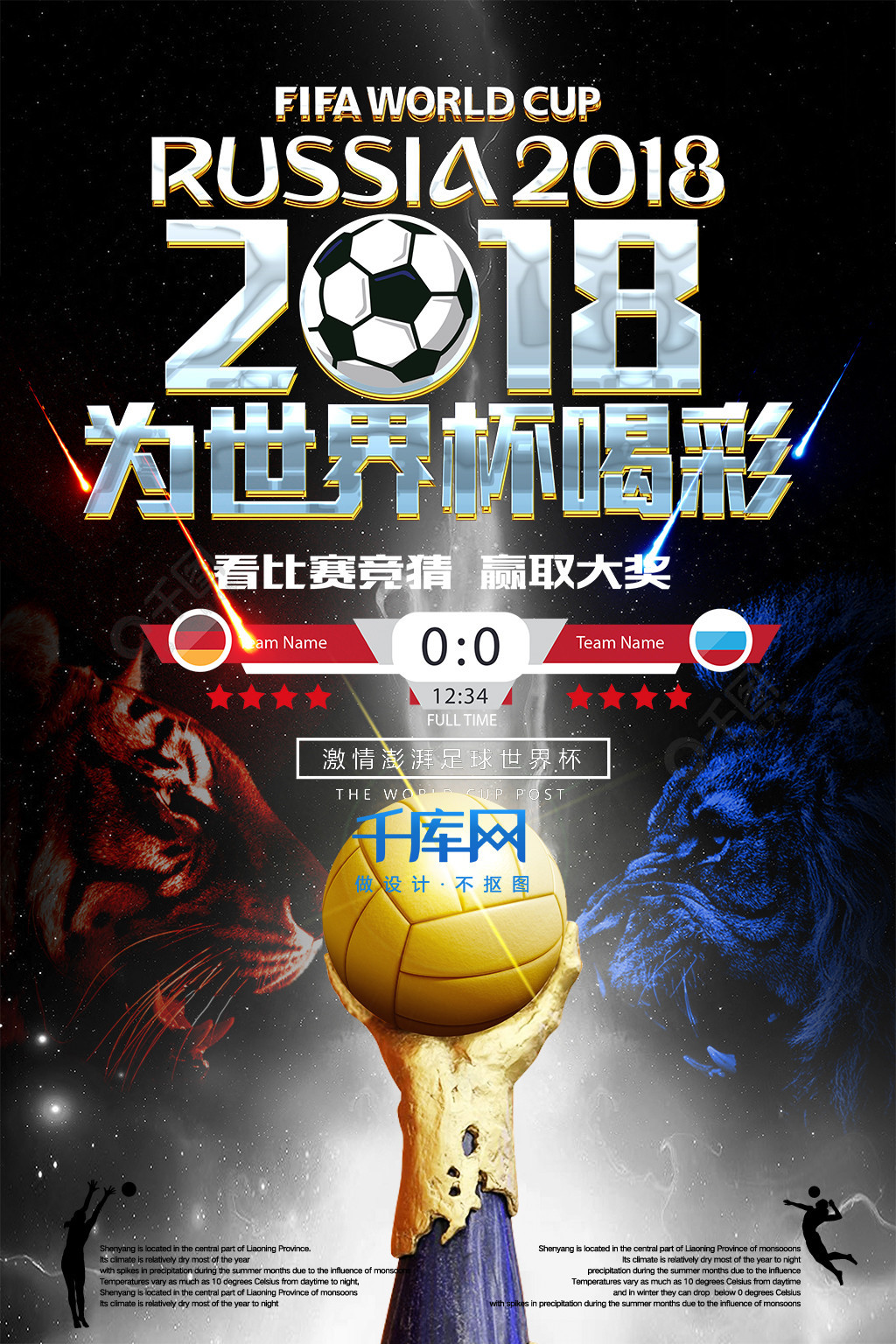而因在球员